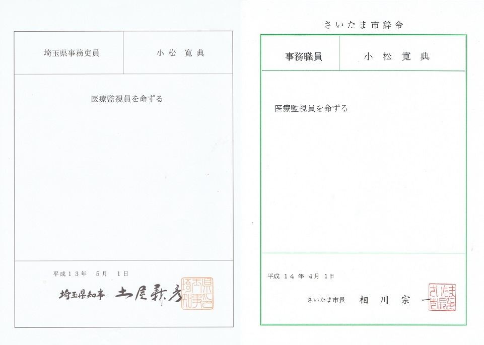 医療監視員の職務内容と求められるスキル | 医療法の手続きなら行政 